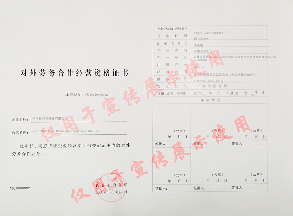 正規(guī)辦理出國勞務(wù)公司,出國勞務(wù)資質(zhì)單位,出國勞務(wù)公司資質(zhì)